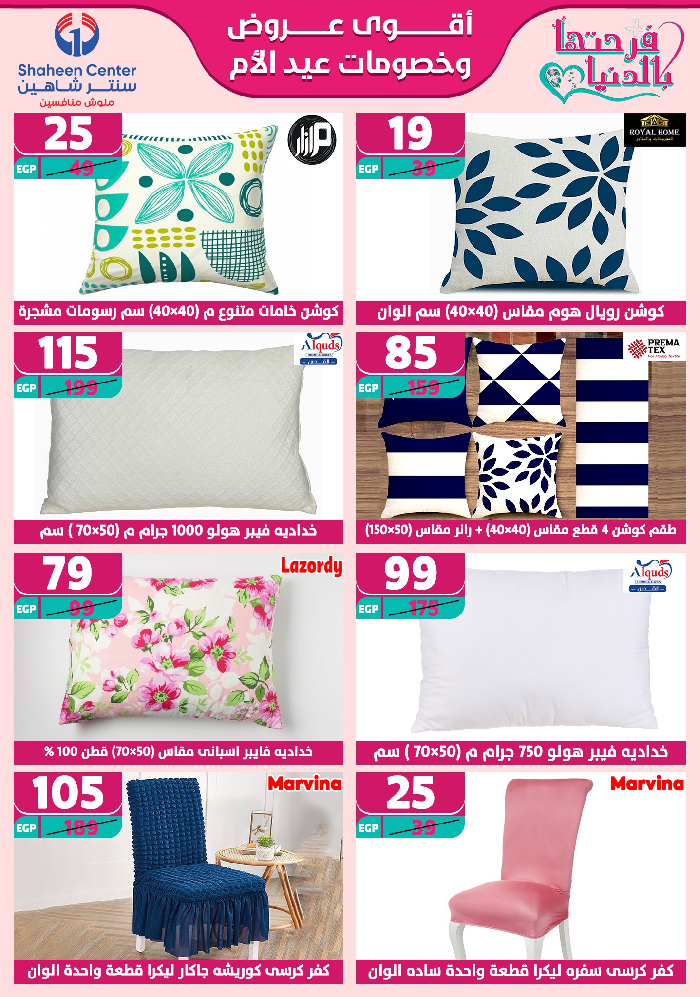 shaheen-center offers from 6mar to 12mar 2025 عروض سنتر شاهين من 6 مارس حتى 12 مارس 2025 صفحة رقم 85